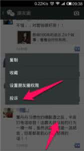 微信怎么举报不良信息 微信如何举报不良信息