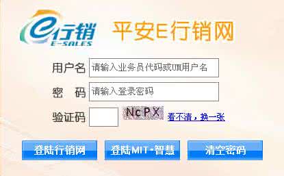平安保险行销支持系统 平安行销支持系统 平安-金领保险行销系统