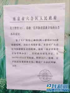 陕西确诊首例h7n9病例 江苏省确诊1例H7N9病例 活鸡销售转入“地下”