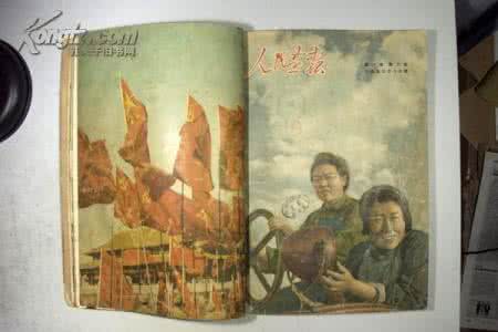 人民画报六十年封面 人民画报·六册