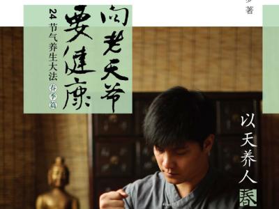 光阴 中国人的节气 中国人的节气，中国人的养生