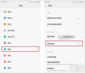 照片循环播放软件 照片循环播放软件 红米2A怎么循环播放照片？红米2A手机循环播放照片功能使用教程