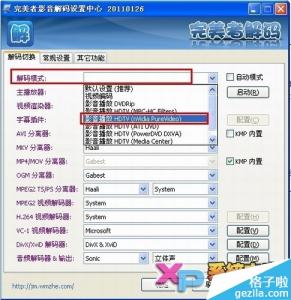 完美解码转换视频格式 完美者解码 怎么消除视频中的马赛克？完美者解码设置