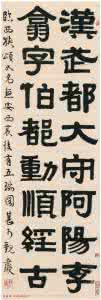 伊秉绶怎么读 伊秉绶