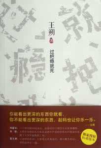 过把瘾就死小说简介 过把瘾就死 小说 小说过把瘾就死简介 过把瘾就死文摘赏析