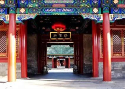 西城区恭王府景区 北京西城：看看恭王府