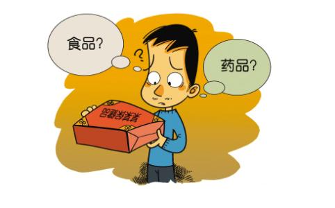 药品保健品代加工 严格规定保健食品与药品