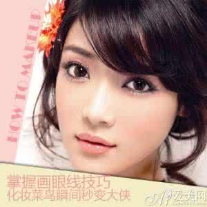 cba史上五大菜鸟 适合菜鸟的五大化妆技巧