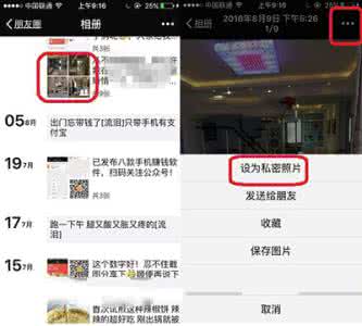 微信朋友圈 私密照片 朋友圈设置为私密照片 微信朋友圈怎么设置私密照片