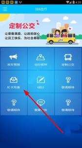 滴滴出行卡充值 369出行网 369出行网IC卡充值应该怎么做