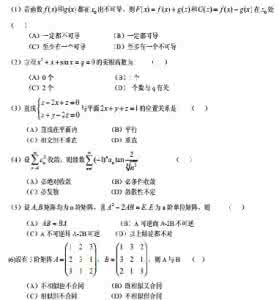 2013年MBA考试数学练习题一(1)