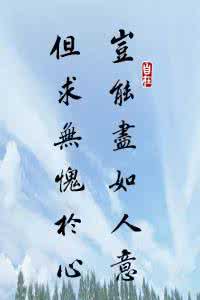 很现实很有道理的短语 很短...道理很深……