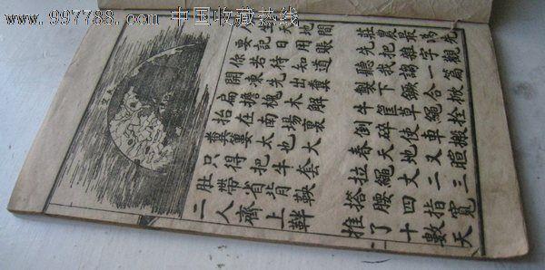 五言杂字 《五言杂字》