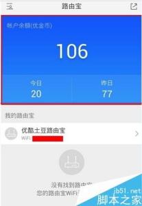 优酷路由宝绑定账号 优酷路由宝APP怎么绑定账号？