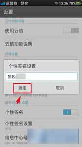 一加手机短信个性签名怎么使用