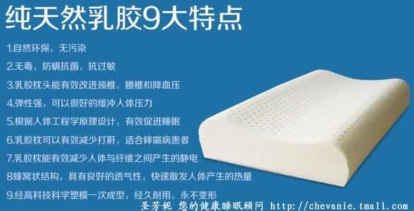国产乳胶枕头品牌介绍 国产乳胶枕头品牌介绍 乳胶枕头好处和品牌介绍