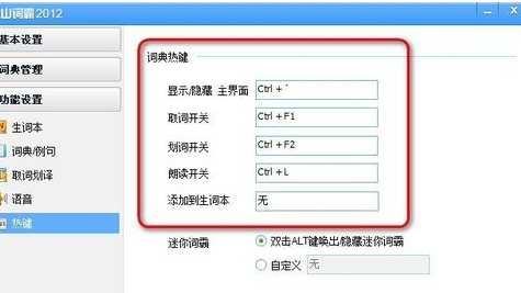 金山词霸锁屏单词设置 金山词霸如何设置感兴趣文章