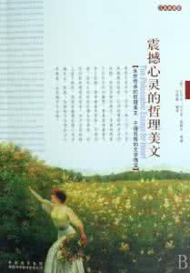 震撼心灵的哲理美文 唯有良好心态，才能拥有快乐心（哲理美文）
