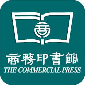 商务印书馆十大好书 商务印书馆