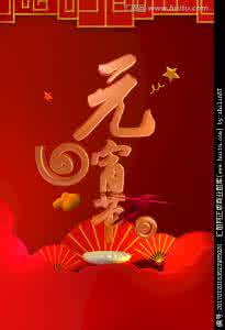 精美贺卡 雅琳衷心感谢山人老师惠赠元宵节精美贺帖！