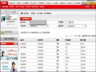 邮政储蓄网上银行登陆 中国邮政储蓄银行网上银行查询 中国邮政储蓄网上银行如何登陆查询余额及使用