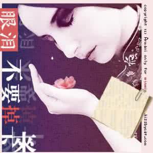 爱不是一滴眼泪 爱，用一滴眼泪去结束