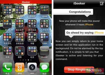 低吼一声释放白灼 iSeeker：忘记iPhone放哪里了 吼一声就行