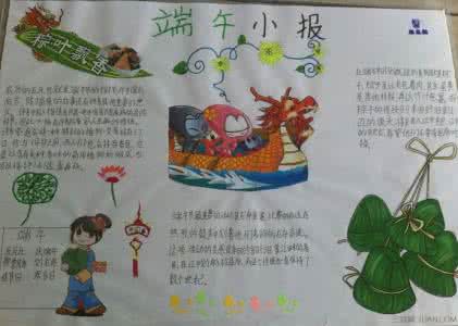 足球资料大全手抄报 最新端午节的手抄报图文资料大全（值得一看）