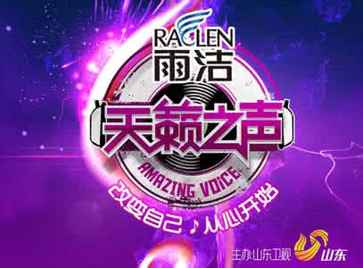 天籁之声 天籁之声 《天籁之声》开播在即，名膜壹号面膜受众星夸赞！