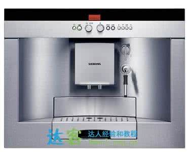 西门子咖啡机使用方法 西门子咖啡机使用方法 西门子咖啡机的使用方法