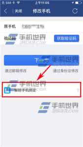 视吧怎么解绑账号 视吧怎么解绑手机号