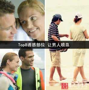 男人擦女人的部位 Top8诱惑部位 让男人喷血