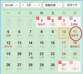 2014年母亲节是几月几号什么时候