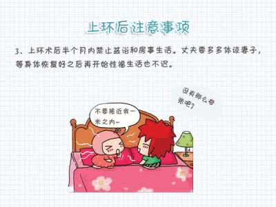 上环对女性有什么伤害 上环后有什么注意事项