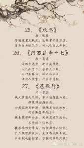 感受古诗词的魅力 教孩子感受古诗词中的秋天