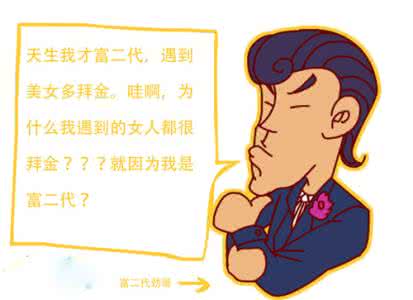 我的老爸超有钱 我爸很有钱，可是我很穷
