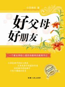 大智慧和同花顺哪个好 好父母的8大智慧