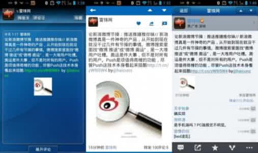 新浪微博客户端 新浪微博使用Android客户端如何发图片？