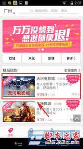 百度糯米使用方法 百度糯米团购使用方法图解