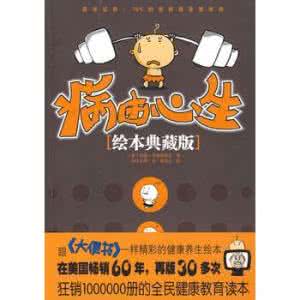 代理性佯病症 《病由心生：76%的病症都是情绪性疾病》（美）
