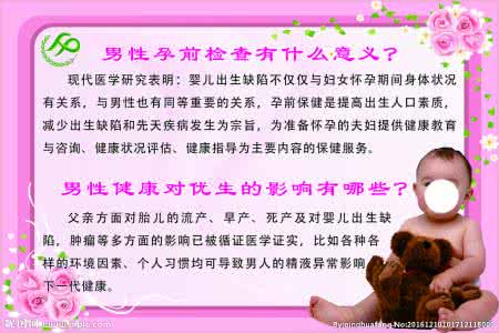 男性孕前检查注意事项 男性孕前检查注意事项 男性孕前有哪些注意事项