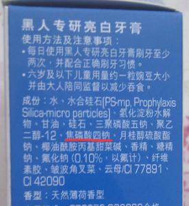 牙膏成分 选牙膏别看名字看成分
