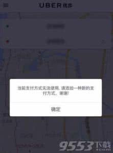 聚美优品支付方式 优步当前支付方式无法使用解决方法