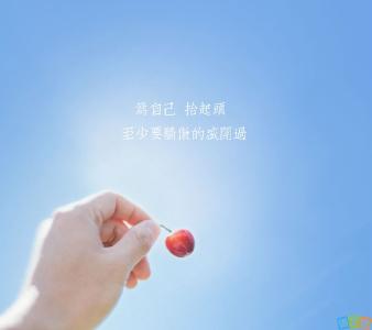 高考励志文章 高考励志文章——你没有失败