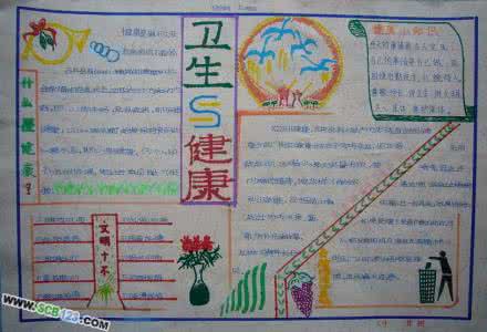 小学一年级健康手抄报 一年级卫生与健康手抄报