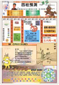 四柱预测彩图 四柱预测基本知识摘录