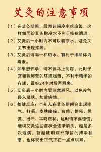 做完艾灸后的注意事项 艾灸完注意事项是什么