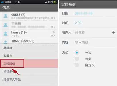 免费发送短信平台 OPPO Find5定时短信发送技巧