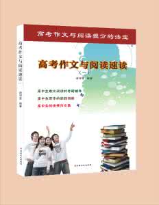 高考满分议论性散文 “作文教学”——玩转高考议论散文（一）