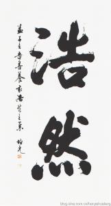 卜算子送鲍浩然之浙东 浩然专辑